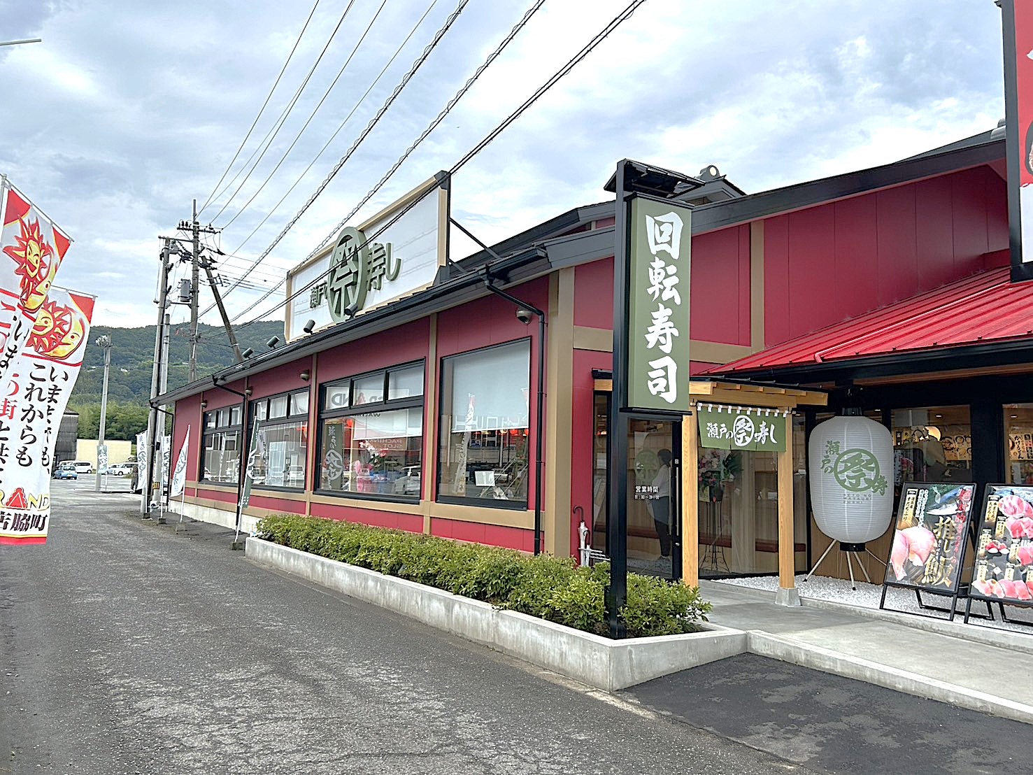 回転寿司 瀬戸の祭寿し脇町店　New！
