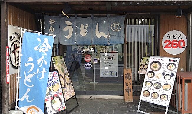 【売約済み】うどんページ ワイキキ店 | 夢喰房 ｜セルフうどん やま・瀬戸の祭寿し・廻る