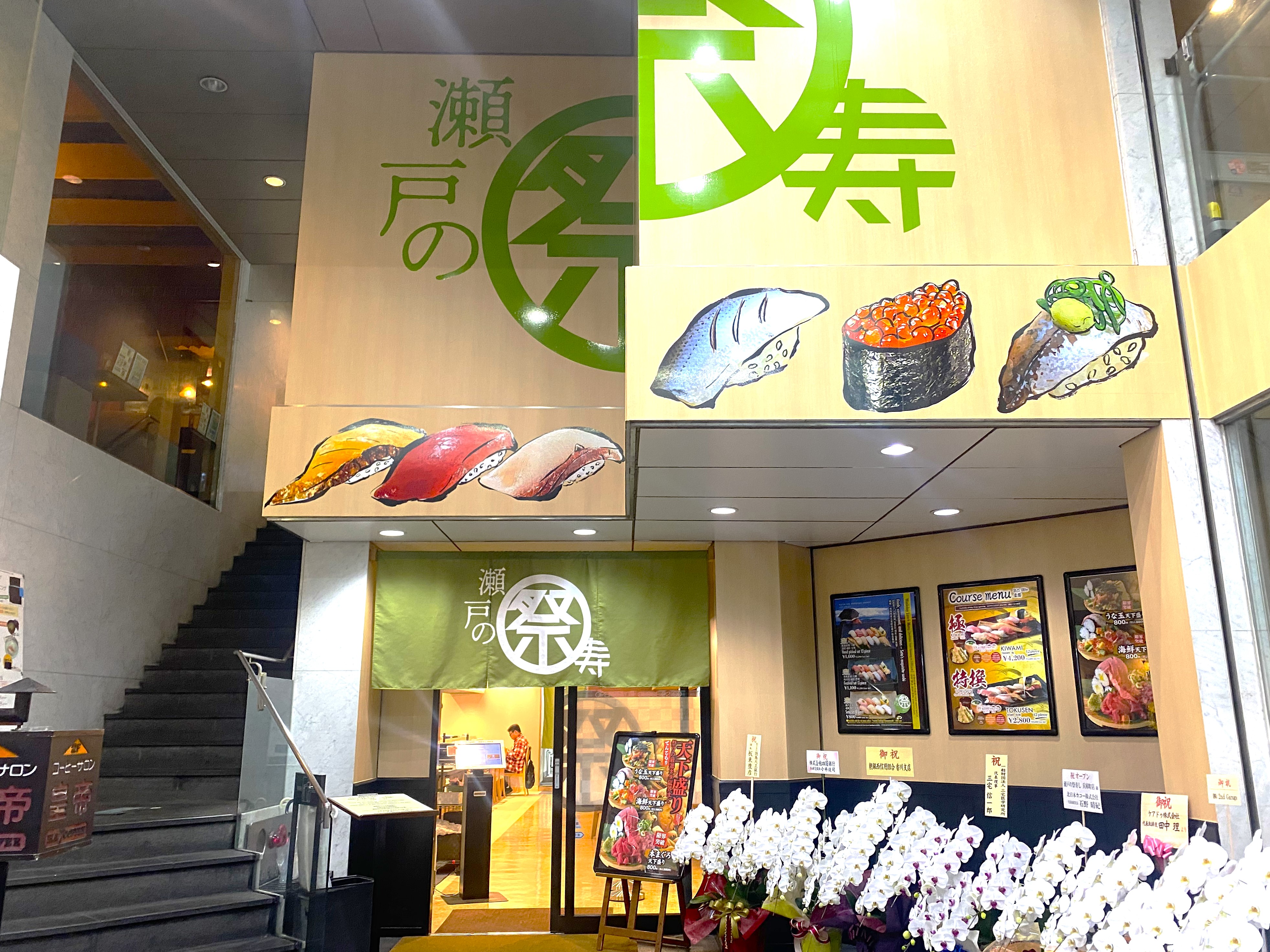 回転寿司 瀬戸の祭寿し兵庫町店　New！