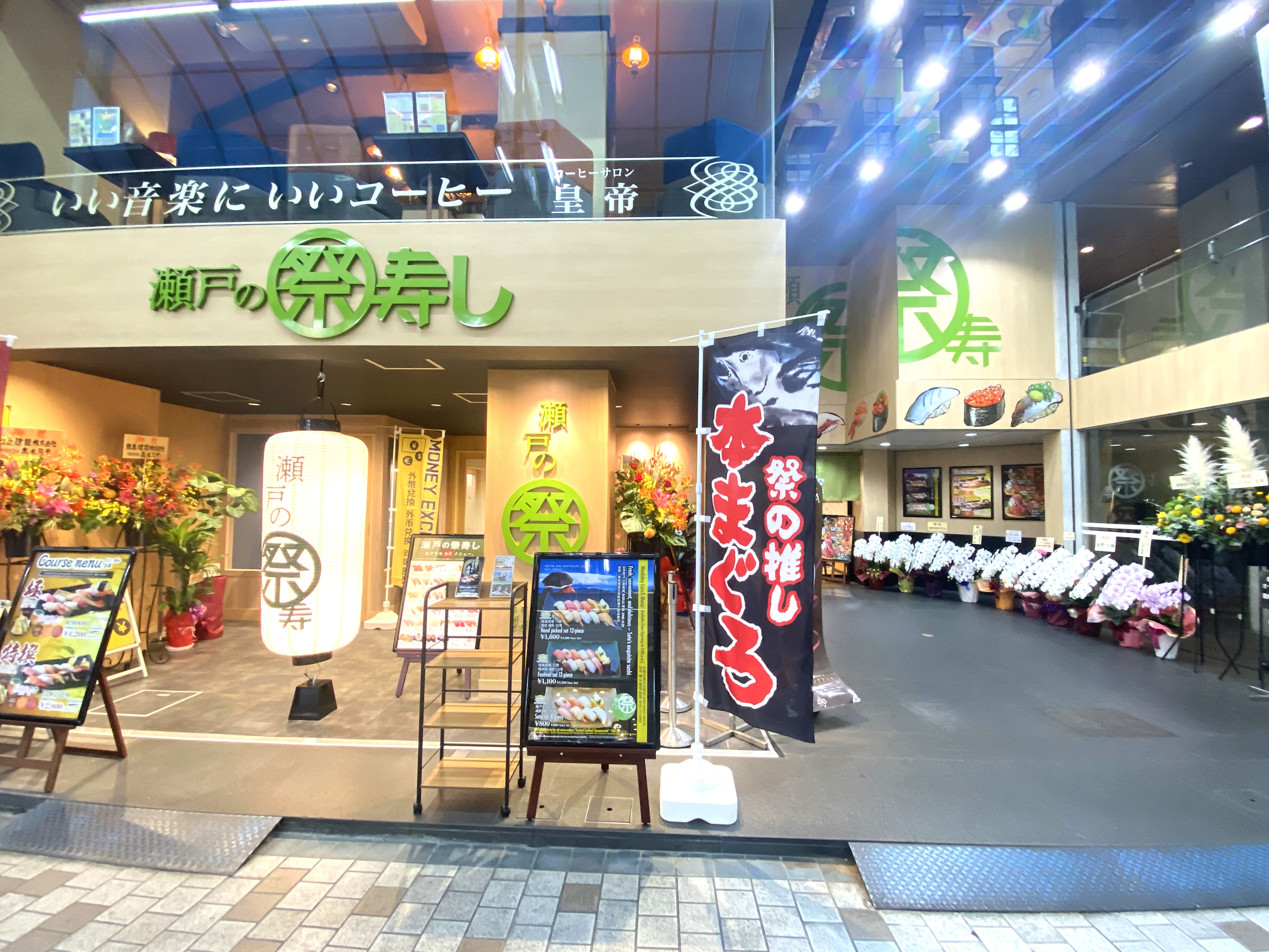 11/1（土）瀬戸の祭寿し兵庫町店　ＯＰＥＮ！