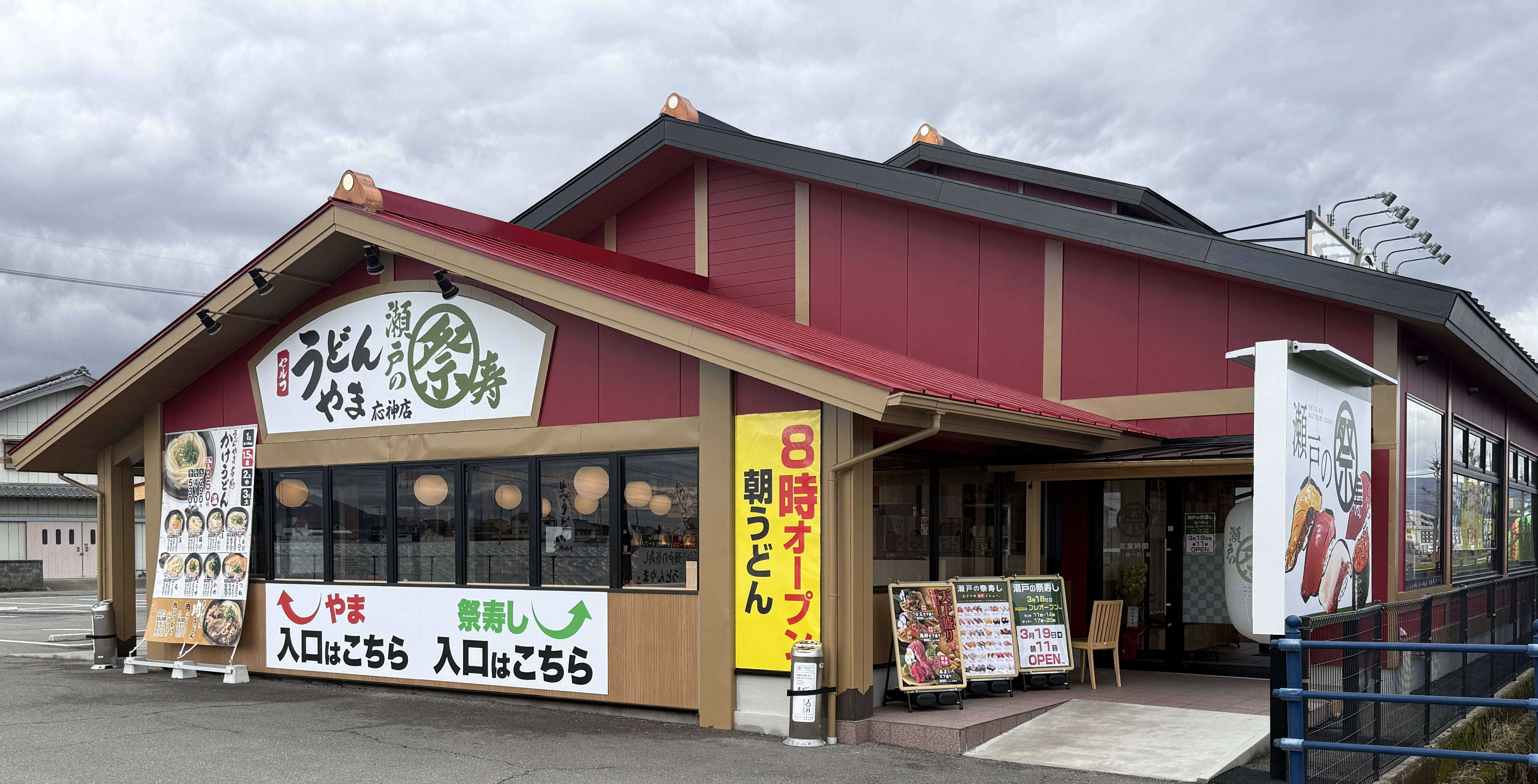 セルフうどんやま応神店＆瀬戸の祭寿し応神店ＯＰＥＮ！！！